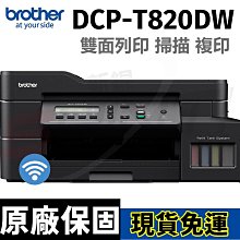 brother DCP-T820DW 威力印大連供 雙面商用無線複合機(列印/掃描/複印 )