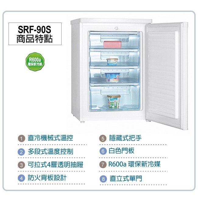 SAMPO 聲寶 87L 直立式 冷凍櫃 SRF-90S 含運$7800