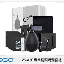 ☆閃新☆VSGO 威高 VS-A2E 專業鏡頭清潔套組 (VSA2E,公司貨)