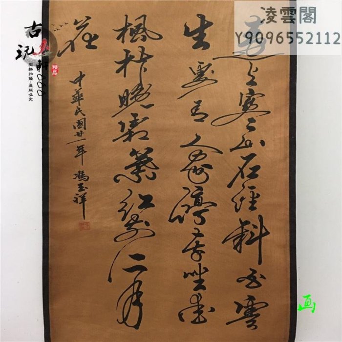 仿古做舊字畫國畫古畫名人書法山水人物馮玉祥字畫客廳辦公裝飾畫凌雲閣字畫