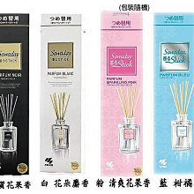 【JPGO】日本進口 小林製藥 Sawaday 室內擴香瓶 居家香氛 70ml補充瓶~四款