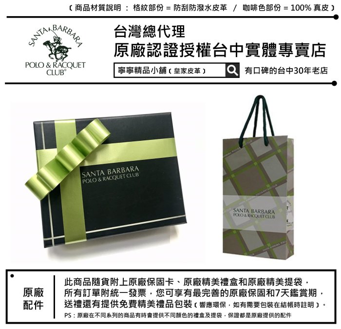 【寧寧精品小舖*台中皮件30年老店】Polo Santa Barbara 綠格紋 806【信用卡夾*名片夾*証件夾】1