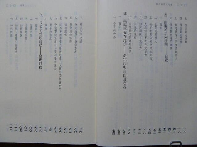 天母二手書店**自我與喜悅之道國文天地許宗興1990/05/01