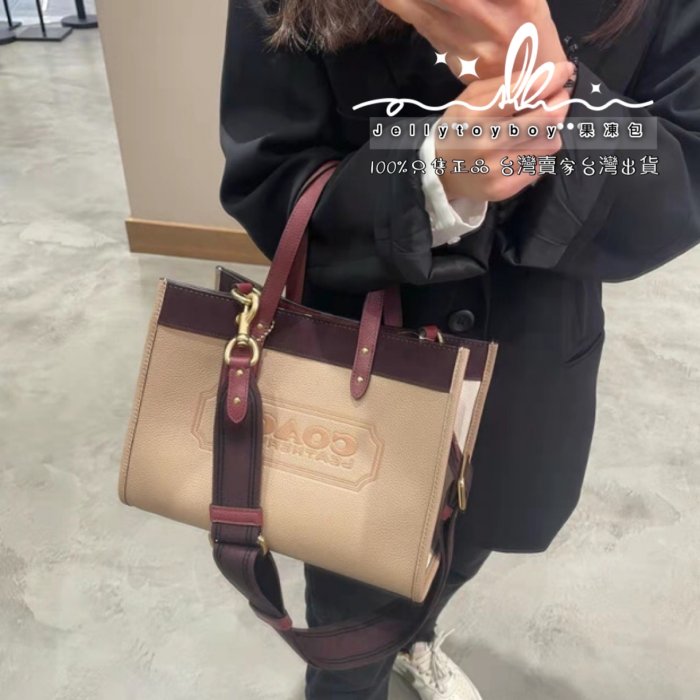 台灣現貨 Coach 斜背包 拖特包 C6035 奶茶拼色 Field Tote 30 全新正品 CELINE