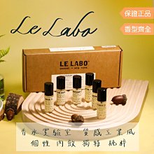 Le Labo 玫瑰 31 檀木 33 別樣13 樹果19 5ml 可噴式 小香 禮盒拆售 裸裝商品 全新 現貨