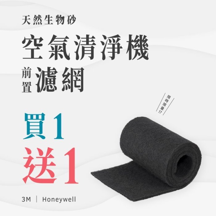 【買1送1】無味熊｜Honeywell - HAP - 16600 - TWN ( 3片 )