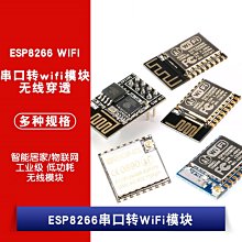 ESP-01/07S/12F ESP8266串口轉WiFi模組 無線透傳工業級 物聯網 W1062-0104 [381234]