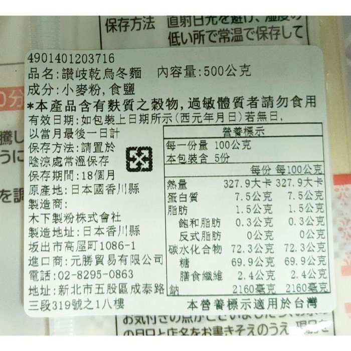 日本兵庫縣 優良特產 播州蕎麥麵 讚歧烏龍麵/方便麵 有樂