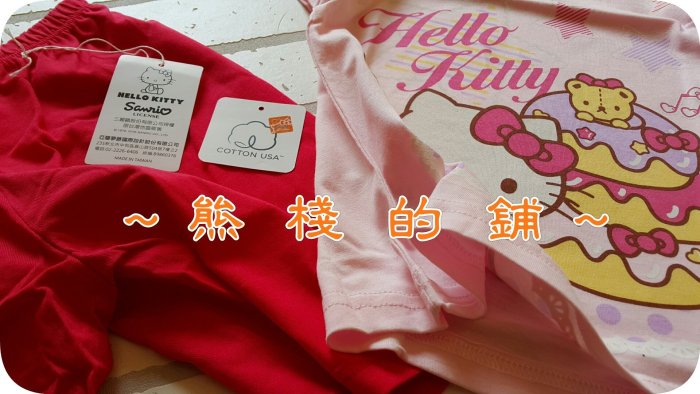 【貝兒童鋪】亞蘭夢藤 Hello Kitty 女童 長袖套裝.居家服.休閒服.睡衣.純棉.台灣製正版授權 加大尺寸