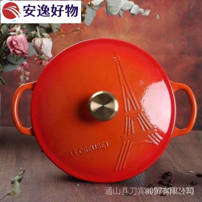 【好好吃飯之琺琅鑄鐵鍋】酷彩LE CREUSET 22cm鑄鐵琺琅鍋 巴黎鐵塔琺琅鍋 鑄鐵鍋 出口德國美國 不沾鍋 酷彩~安逸好物