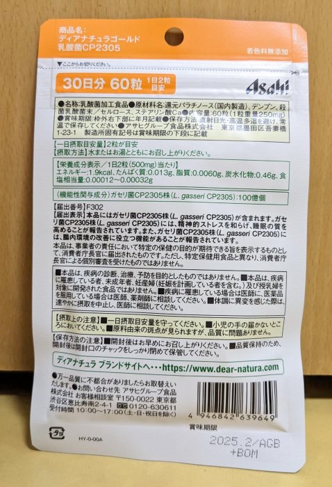 日本 Asahi 朝日 Dear Nature 乳酸菌CP2305 睡眠品質 腸道環境對策 60粒 30日份 乳酸菌