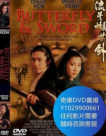 DVD 海量影片賣場 新流星蝴蝶劍 電影 1993年