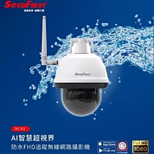 SecuFirst DC-X1 防水FHD追蹤無線網路攝影機【風和網通】