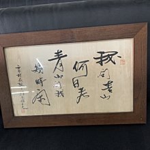 二手家具全省估價(大台北冠均)二手貨中心--藝術畫作 掛畫 壁畫 裝飾畫 歡迎您親自來選購 P-2031412