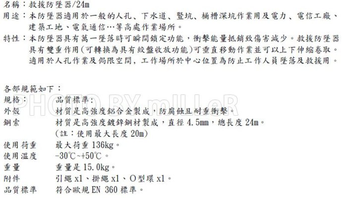 【米勒線上購物】高空防墜設備 德國 IKAR 24米 防墜器 外殼：鋁合金