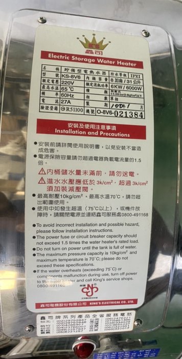 【吉旺二手傢俱生活館】中古/二手 鑫司儲備型電熱水器 儲備型電熱水器 電熱水器 熱水器-各式新舊/二手家具 生活家電買賣