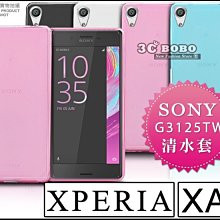 [190 免運費] SONY XPERIA XA1 ULTRA 防摔清水套 空壓殼 索尼 G3226TW 皮套 果凍套