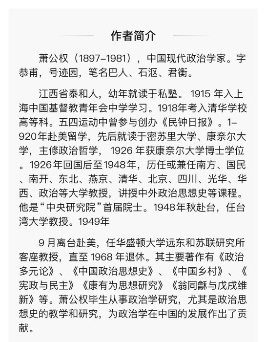 中國政治思想史 套裝共2冊 中華現代學術名著叢書 蕭公權 商務印AGF6