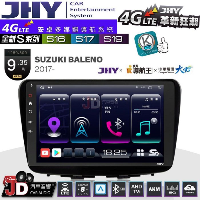 【JD汽車音響】JHY S系列 S16、S17、S19 SUZUKI BALENO 2017~ 9.35吋 安卓主機。