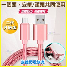 二合一頭二用 正反雙面充電線 快充傳輸線 iphone 6s 7 SE ipad pro AIR Note 4 5 Z5 S6 S7 edge J7 A7 A8