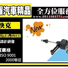 虎耀汽車精品~【BL-03】快克 Travel Life 附鎖快拆 防盜鎖