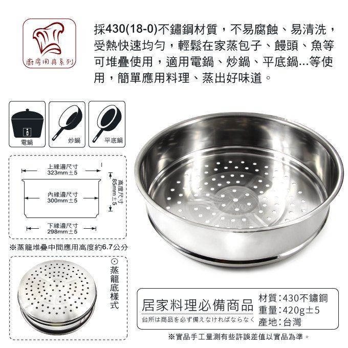 30cm 蒸籠 (2件組) 鍋蓋 電鍋組 強化玻璃 蒸盤 304 不鏽鋼 15人份電鍋 專用 蒸層 台灣製