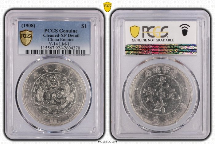 メーカー公式ショップ 造幣總廠光緒元寶銀幣pcgs 『PCGS鑑定済』PR69壹