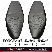 MTRT科技皮沙發坐墊 FORCE2.0 FORCE2 沙發座墊 椅墊 MTRT坐墊 全新開模設計 正鴻