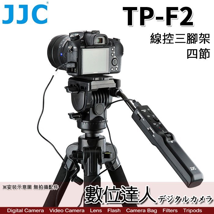 【數位達人】JJC TP-F2 遙控三腳架 線控 拍照 錄影 四節／同Sony VCT-VPR1 油壓腳架 可用ax43