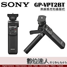 加購優惠【數位達人】公司貨 SONY GP-VPT2BT 無線遙控拍攝握把 / 藍芽拍攝握把 桌上型 相機