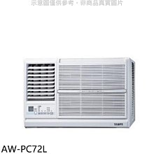 《可議價》聲寶【AW-PC72L】定頻左吹窗型冷氣(含標準安裝)(7-11商品卡2700元)