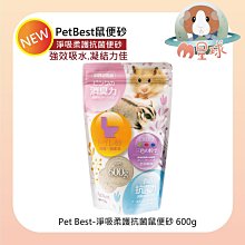 M星球【PetBest】淨吸柔護抗菌鼠便砂 600g