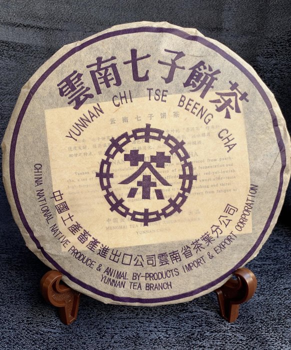 七片千元起標，品名：藍七子餅茶 年份：2003 淨重：357g 工藝：生茶 倉儲：自然倉