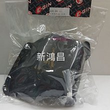 【新鴻昌】E-GIN egin BWS125 大B BW S 前置物籃 內籃 置物內籃