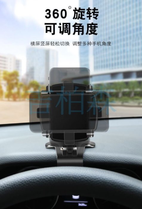 (吉柏森)後照鏡 手機架 GPS 支架 車用導航架 車架 車用手機架 汽車手機架 一架多用 儀表板手機架 遮陽板