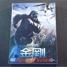 [DVD] - 金剛 King Kong ( 傳訊公司貨 )