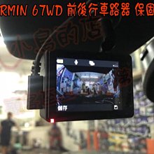 【小鳥的店】豐田 5代 RAV4 Garmin Dash Cam 67WD 行車紀錄器 前後鏡頭 保固三年 1440p