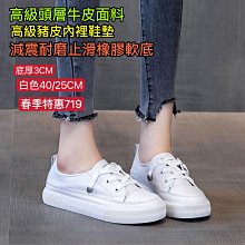 （新品！零碼！現貨！）裡外真皮女鞋 真皮休閒鞋 真皮厚底鞋 真皮運動鞋 真皮懶人鞋  真皮板鞋 真皮小白鞋