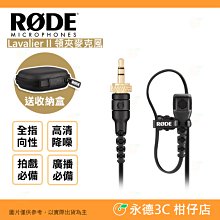 RODE Lavalier II 領夾式麥克風 公司貨 3.5mm 廣播 錄音 採訪 Wireless Go II 適用