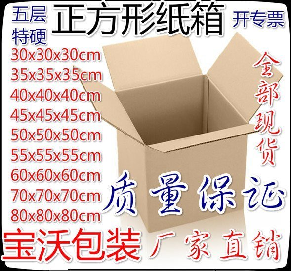 紙箱 箱子正方體紙箱吃雞空投箱搬家收納 小尺寸價格,中大號尺寸議價,2個起發貨超夯 精品