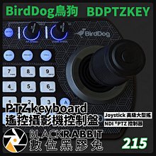 數位黑膠兔【 BirdDog 鳥狗 PTZ keyboard 遙控 攝影機 控制盤 】鍵盤 控盤 控台 控制器