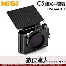 【數位達人】耐司 NISI C5 遮光斗套組 CINEMA KIT 電影套裝 含轉接環 遮陽罩 電影鏡頭 遮光罩