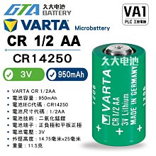 ✚久大電池❚ VARTA CR1/2AA 3V Varta 6127 3680905000540 PLC工控電池 VA1