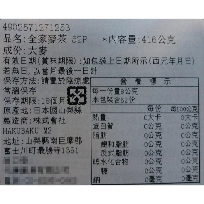 日本 HAKUBAKU 全家麥茶包416g(52小包)  麥茶 歡喜全家麥茶
