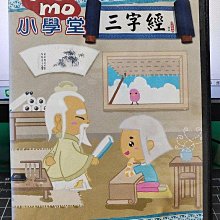 影音大批發-Y13-746-正版DVD-動畫【MOMO小學堂 三字經】-(直購價)