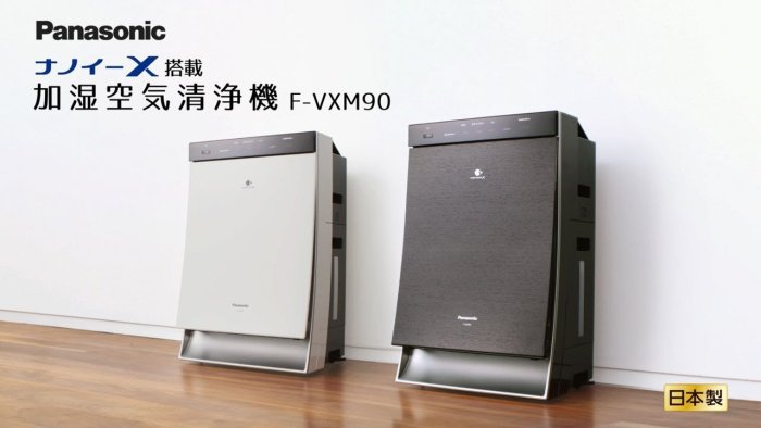 驚安店**國際牌(PANASONIC) F-VXM90 日本製20坪空氣清淨機PM2.5 省電