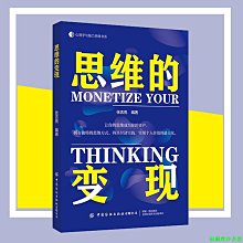 【福爾摩沙書齋】思維的變現