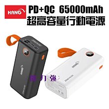 魔力強【HANG 65000數字型行動電源】PD+QC全兼容快速閃充 支援各家快充 20W雙向快充 露營必備