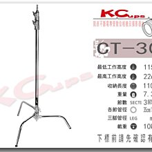 【凱西不斷電】Kupo CT-30M C-STAND 銀色 三節式 專業燈架 可快收 高226cm