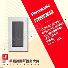 附發票 WTGFP5152S螢光單開關 一開關 附鋁合金蓋板 國際牌GLATIMA【東益氏】售中一 開關插座